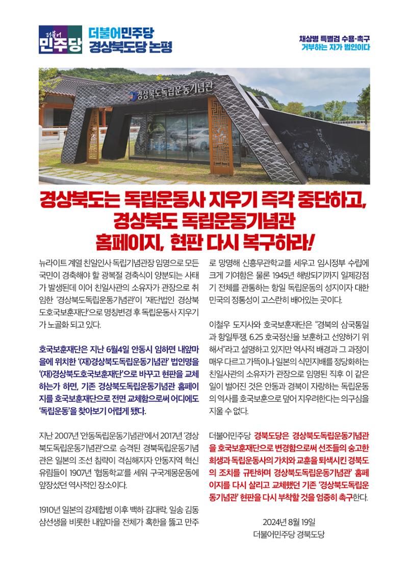 더불어민주당 경상북도당  소식지 8월호 17페이지