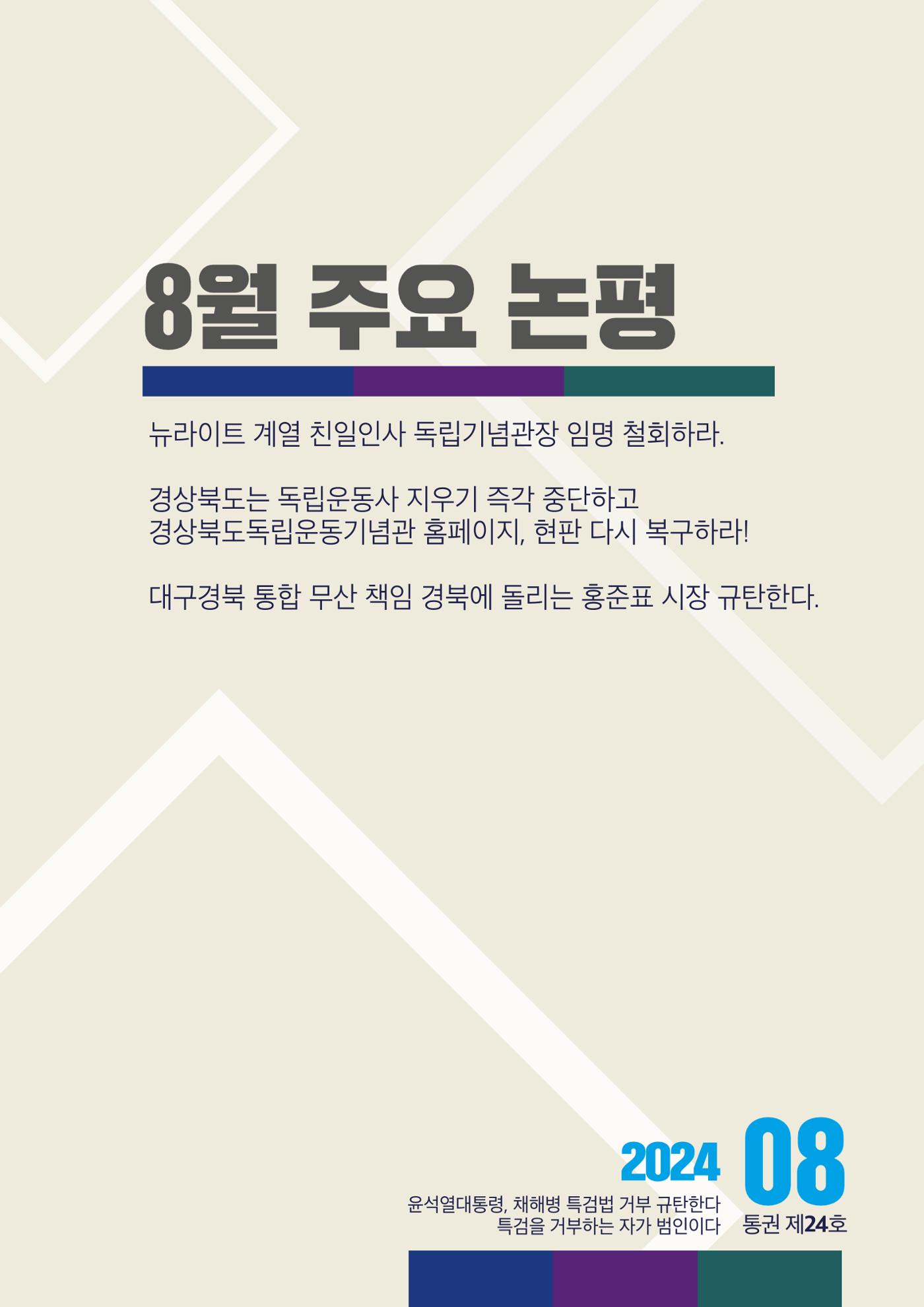더불어민주당 경상북도당  소식지 8월호 15페이지