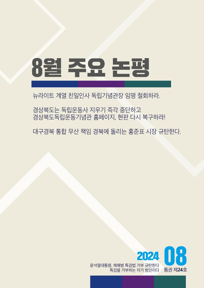 더불어민주당 경상북도당  소식지 8월호 15페이지