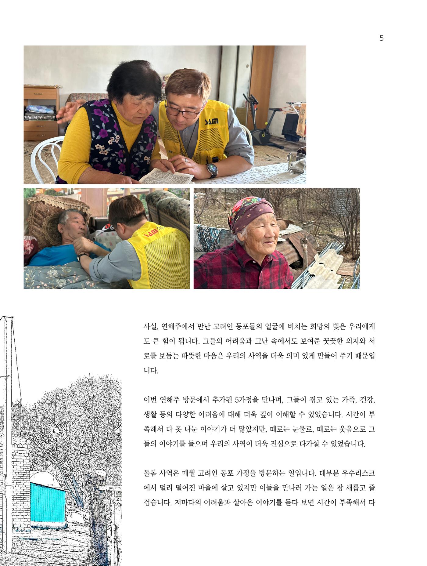 2024년 6월 소식지 5페이지