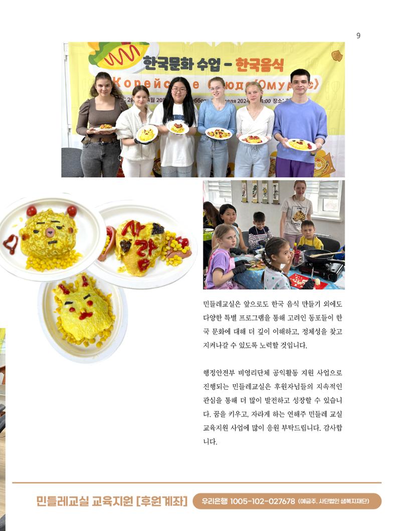 2024년 6월 소식지 9페이지