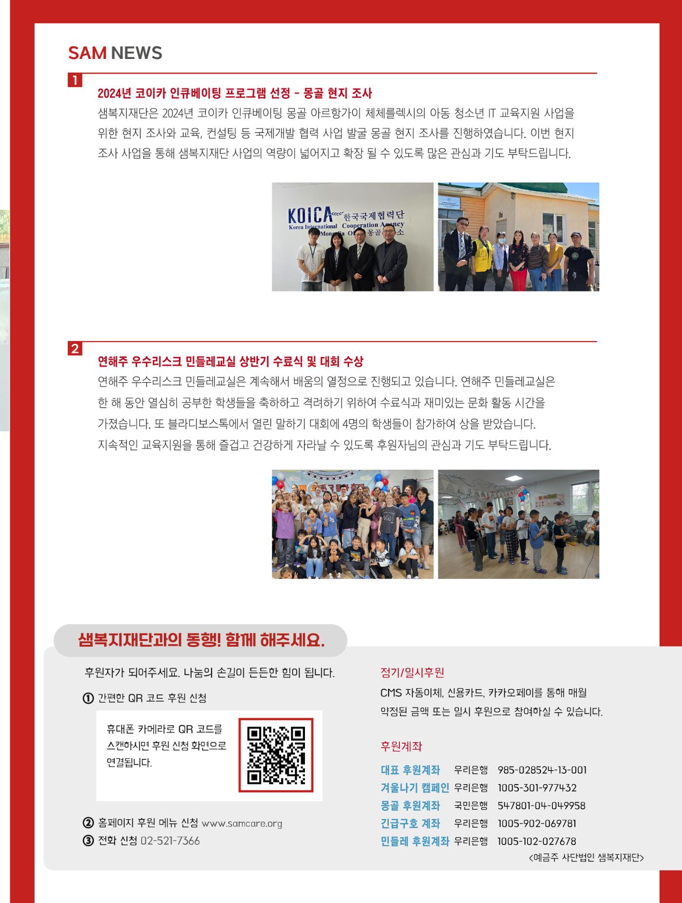 2024년 6월 소식지 11페이지