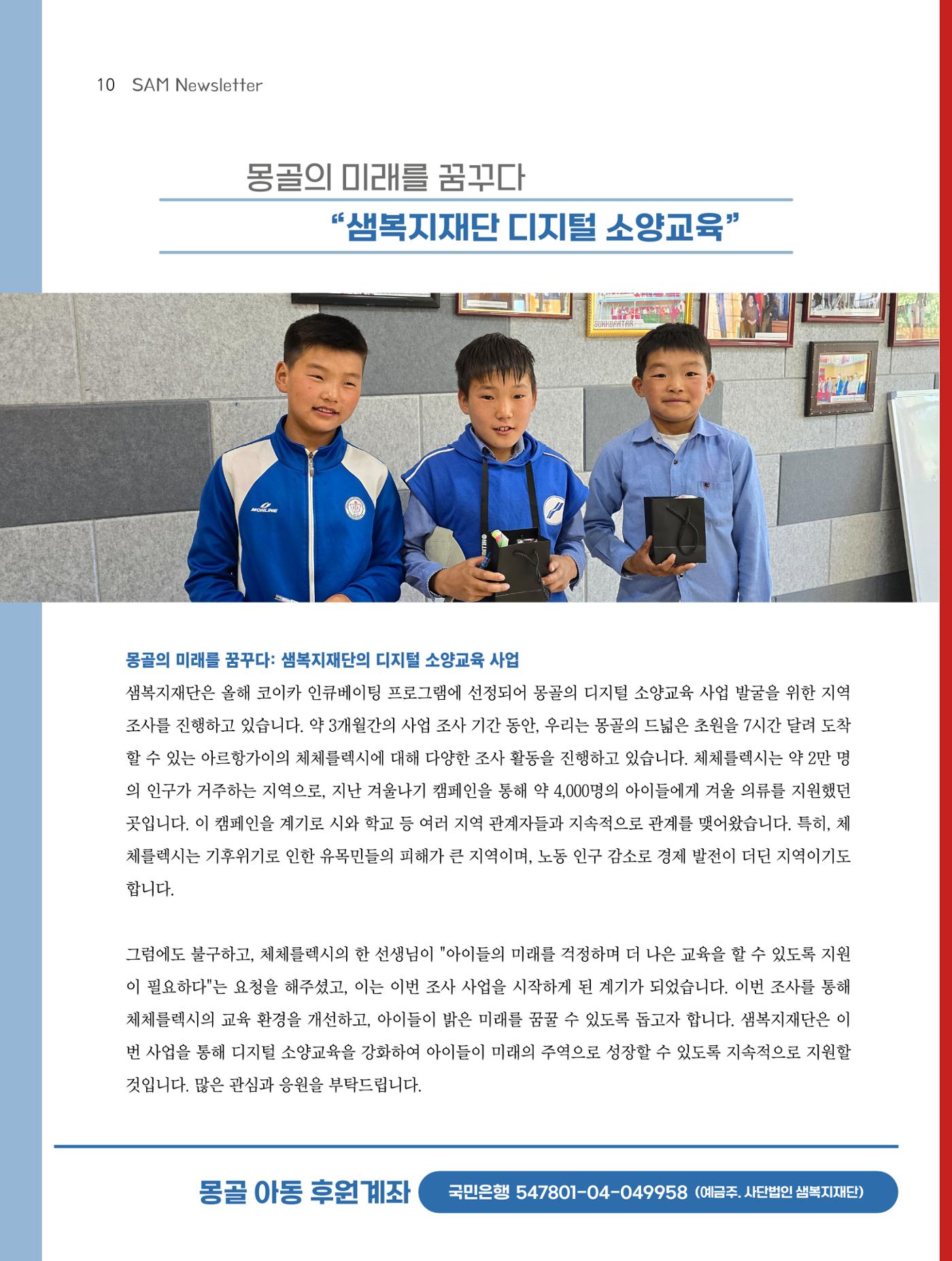 2024년 6월 소식지 10페이지