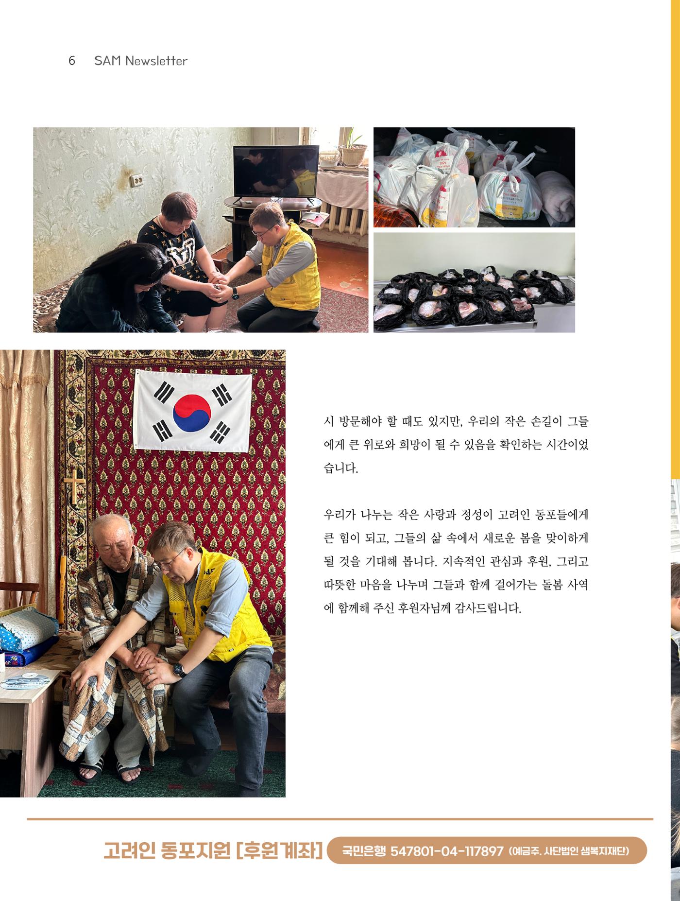 2024년 6월 소식지 6페이지