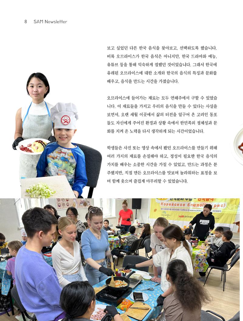 2024년 6월 소식지 8페이지