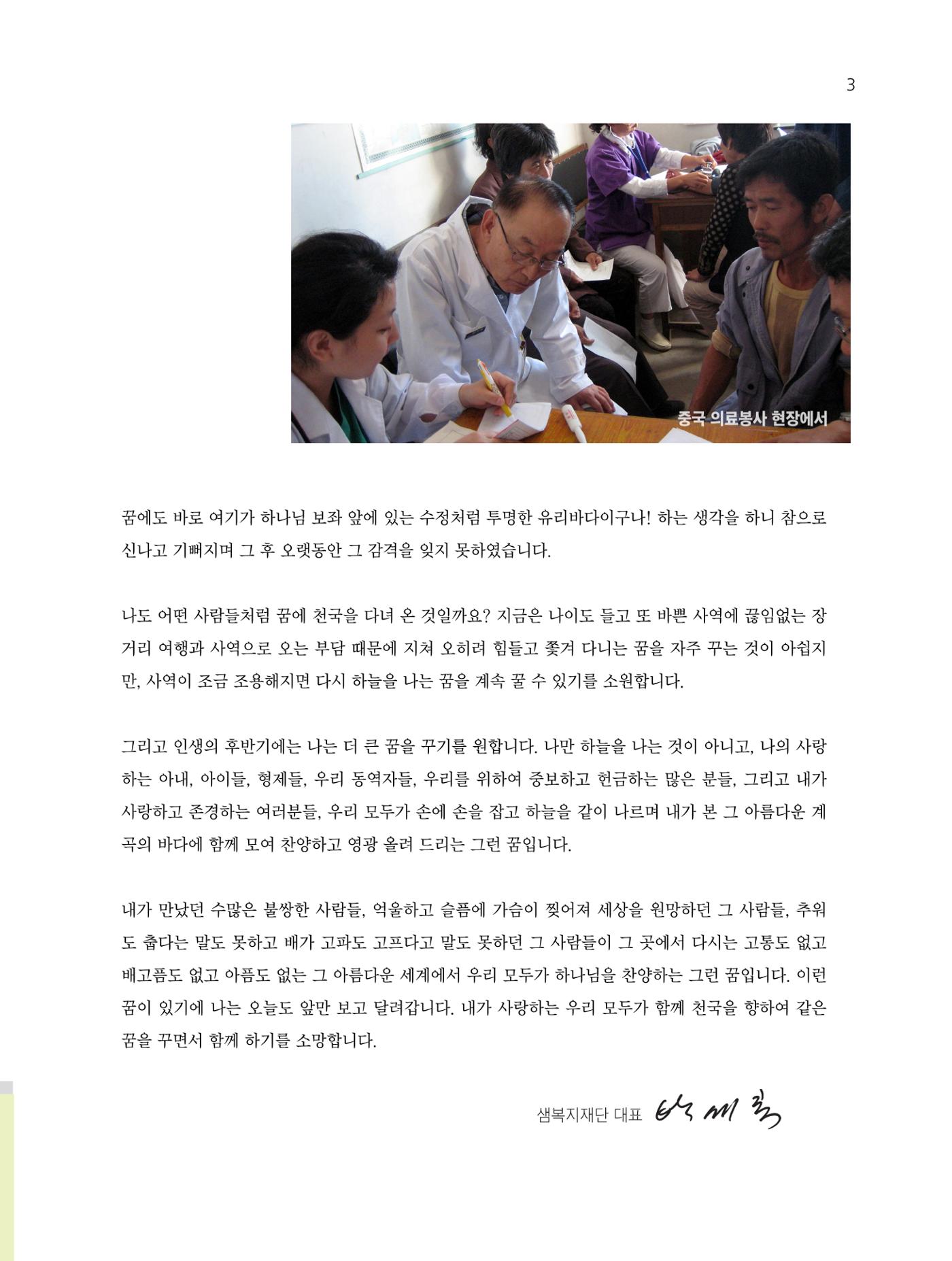 2024년 6월 소식지 3페이지
