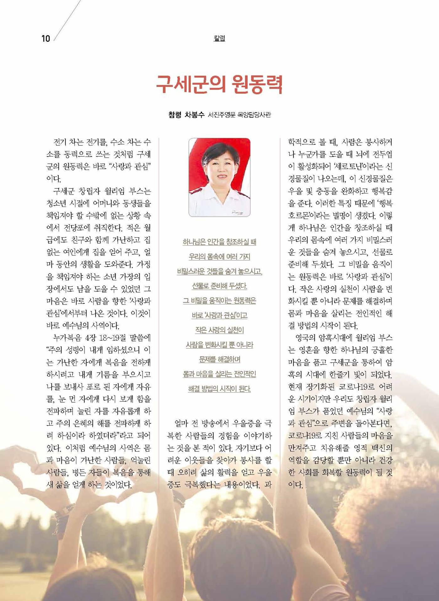 구세공보2021년 7월호 10페이지