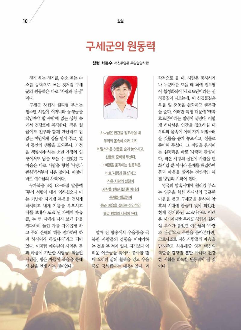구세공보2021년 7월호 10페이지