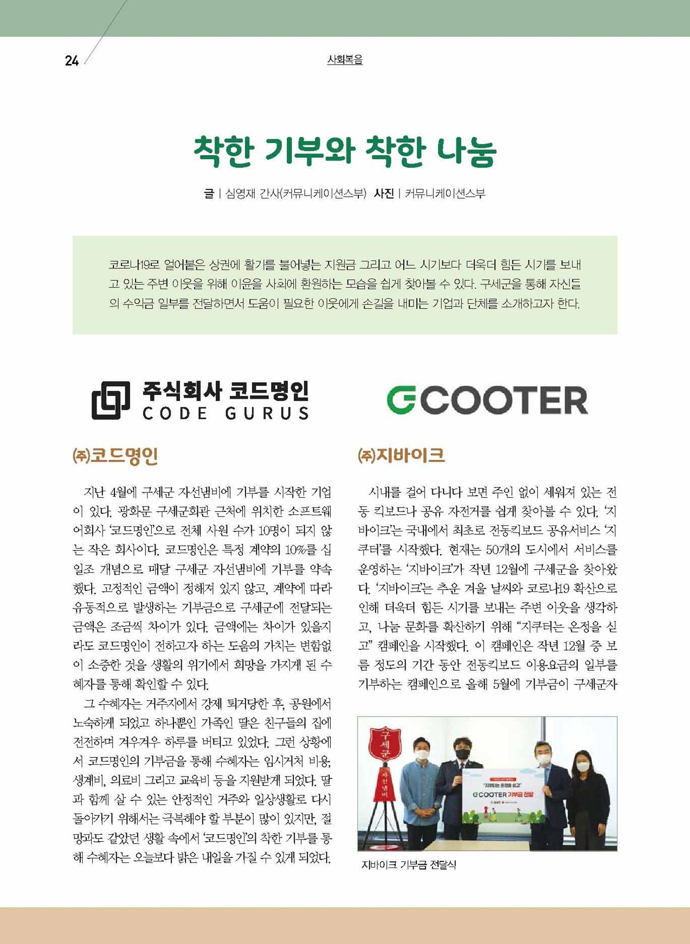 구세공보2021년 7월호 24페이지