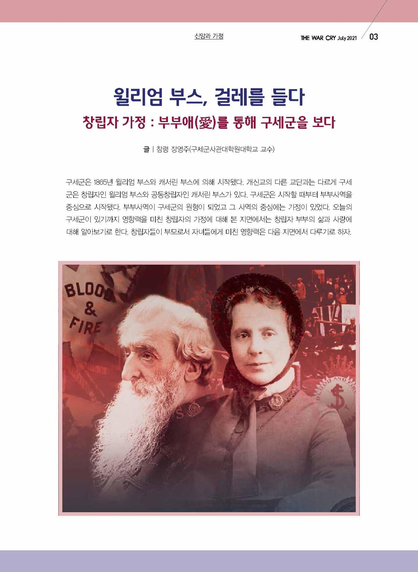 구세공보2021년 7월호 3페이지