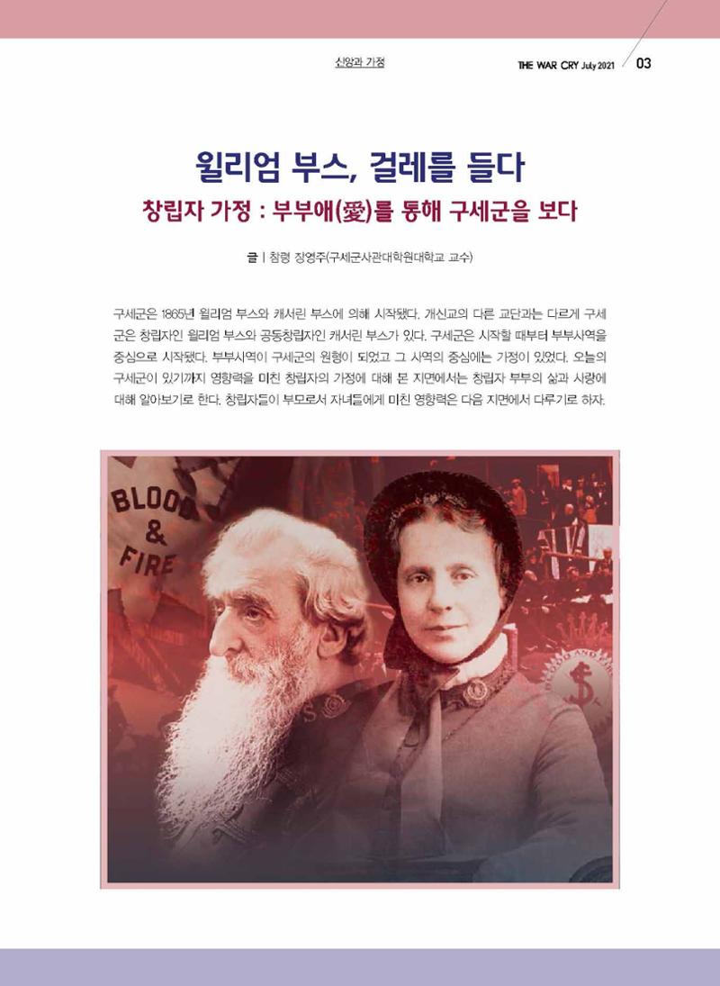 구세공보2021년 7월호 3페이지