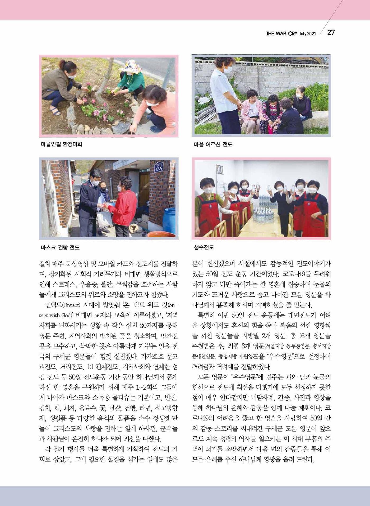 구세공보2021년 7월호 27페이지