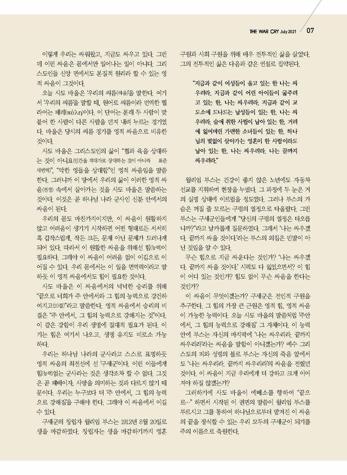 구세공보2021년 7월호 7페이지