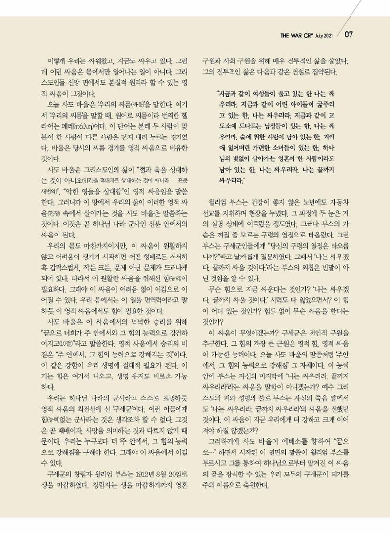 구세공보2021년 7월호 7페이지