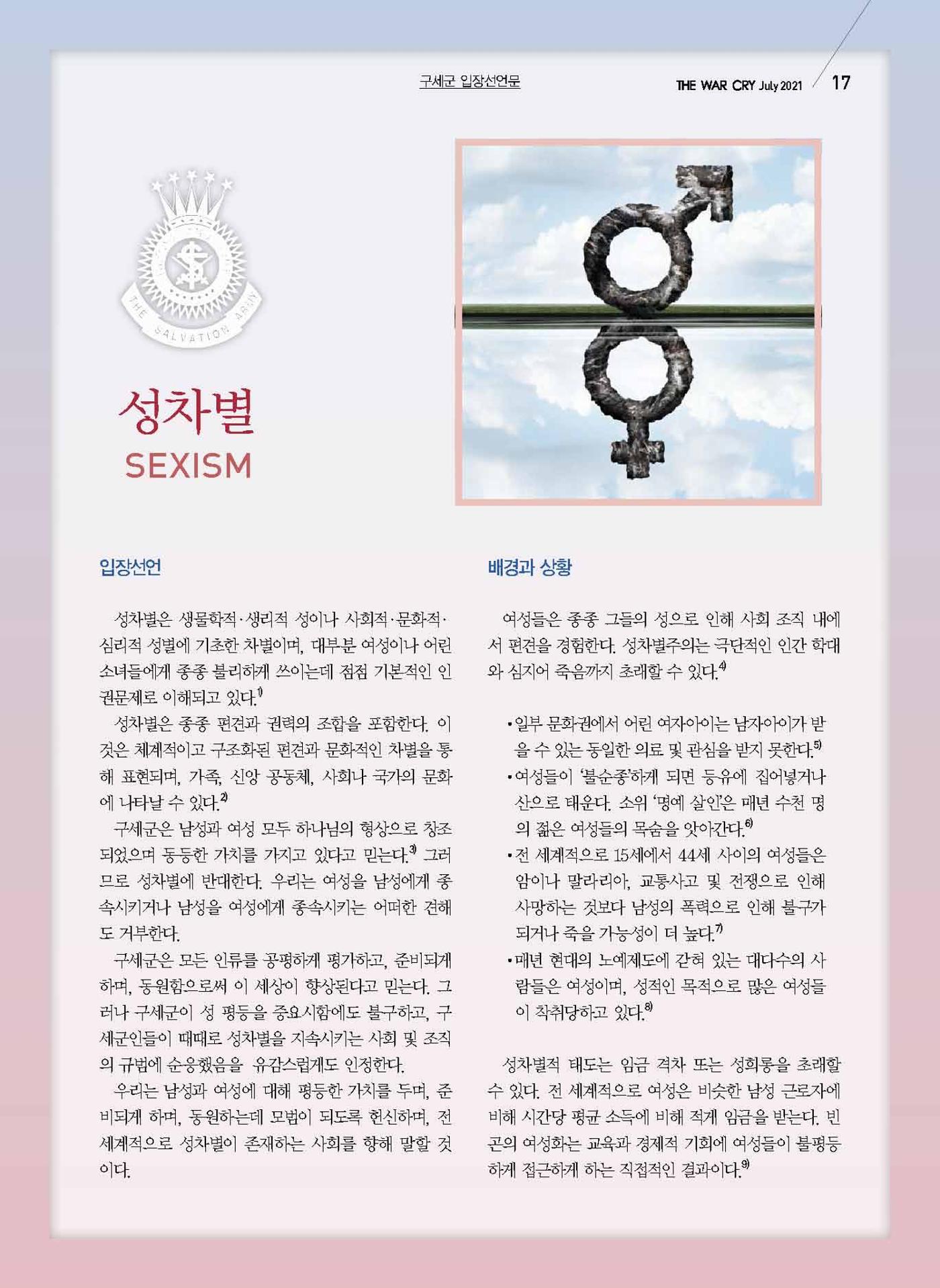 구세공보2021년 7월호 17페이지