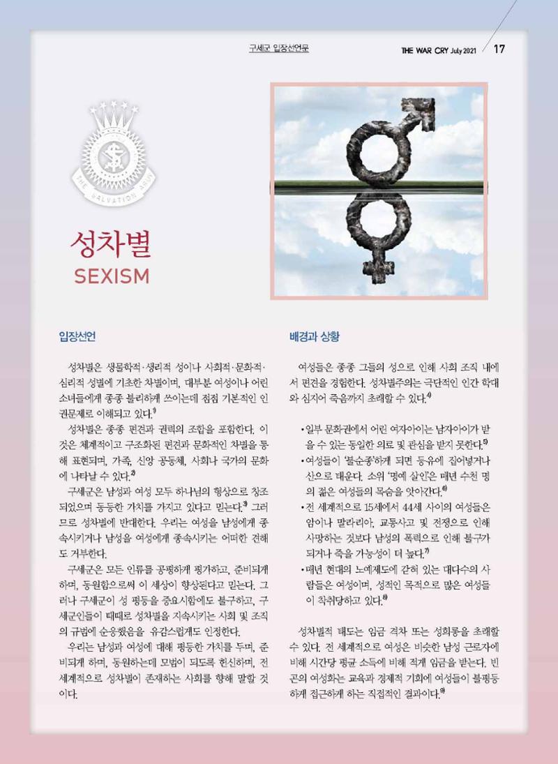 구세공보2021년 7월호 17페이지