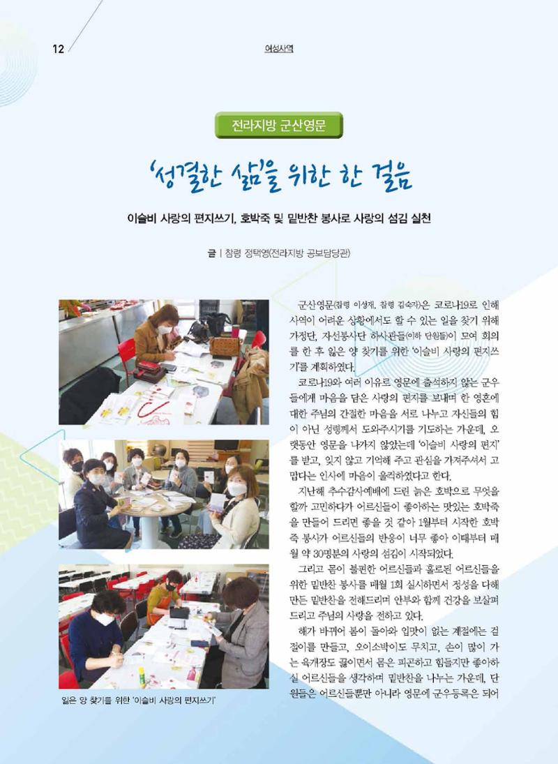 구세공보2021년 7월호 12페이지