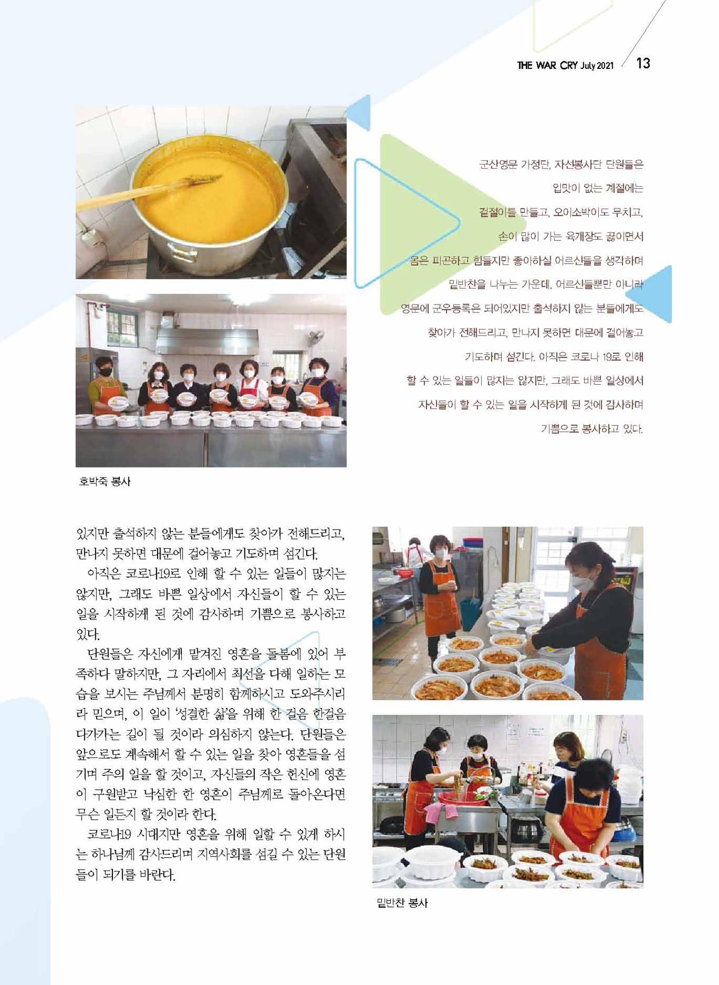 구세공보2021년 7월호 13페이지