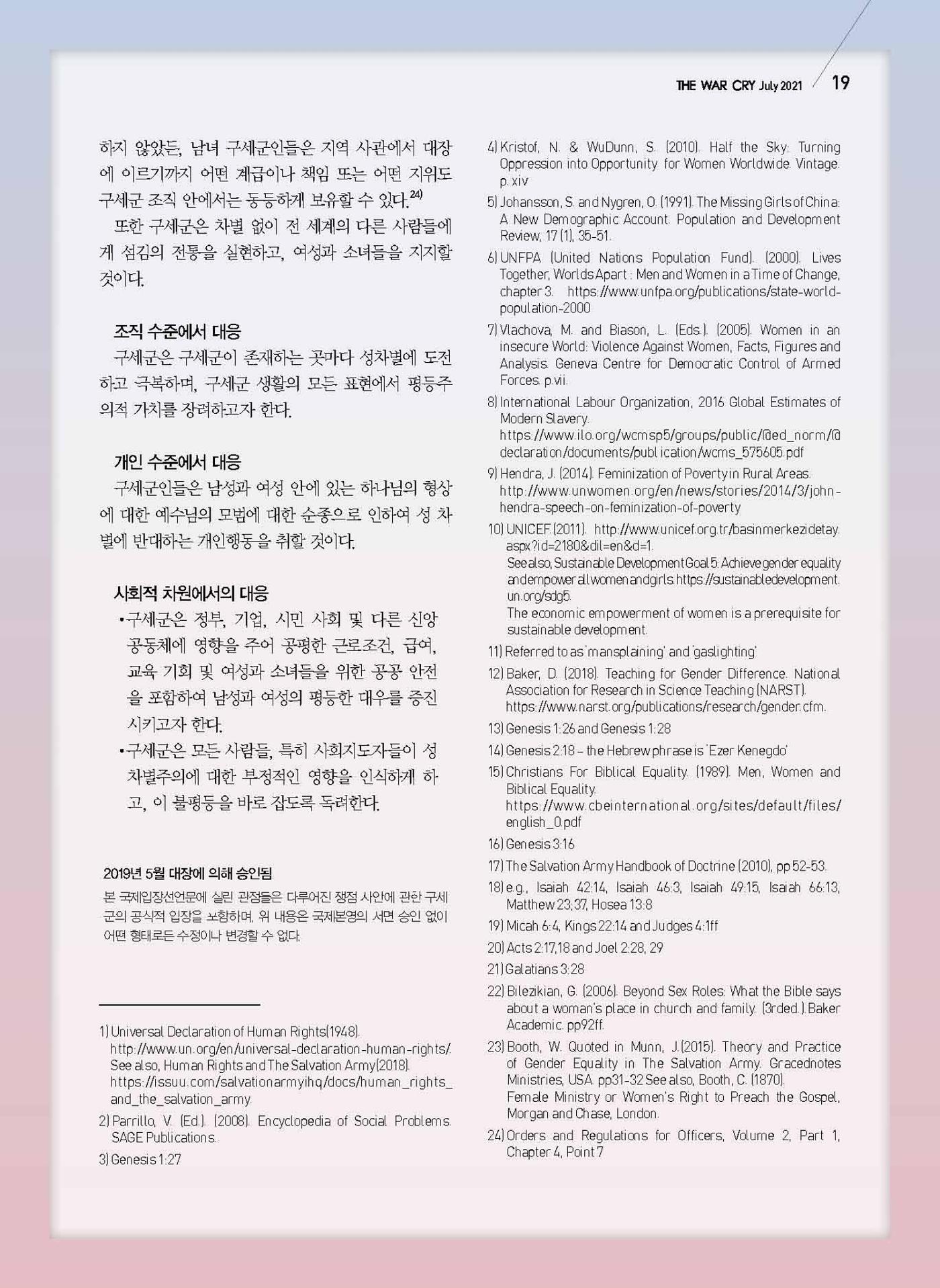구세공보2021년 7월호 19페이지