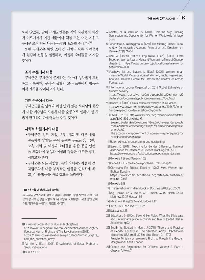 구세공보2021년 7월호 19페이지