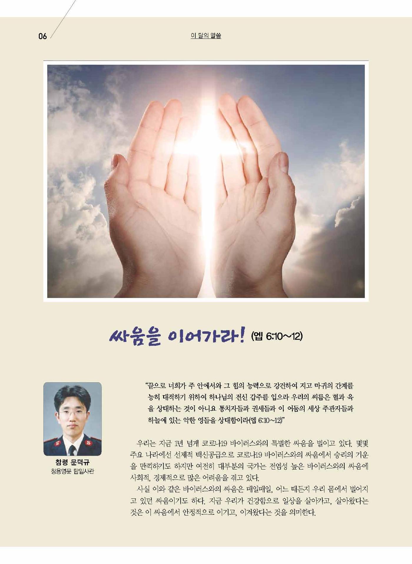 구세공보2021년 7월호 6페이지