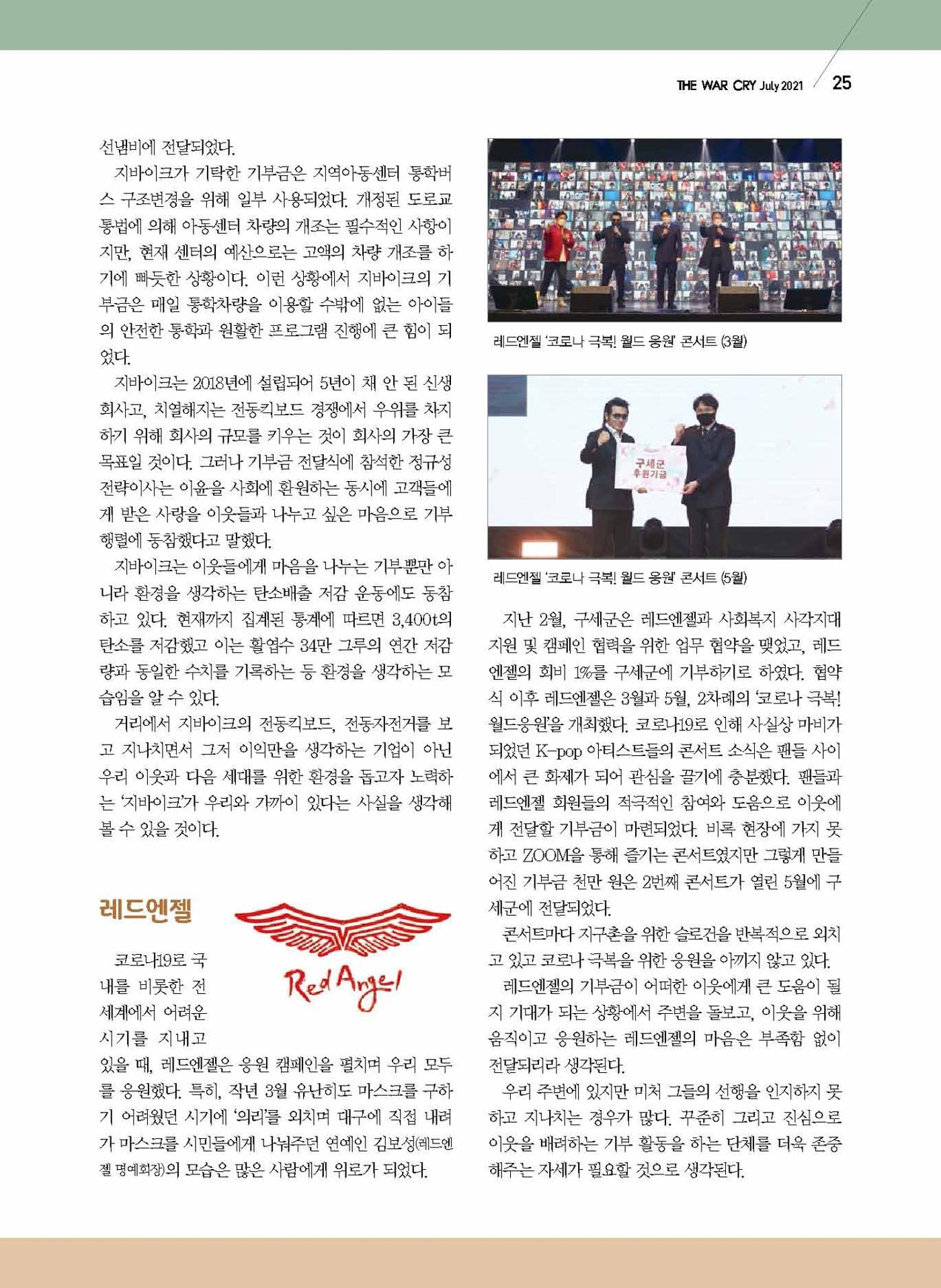 구세공보2021년 7월호 25페이지