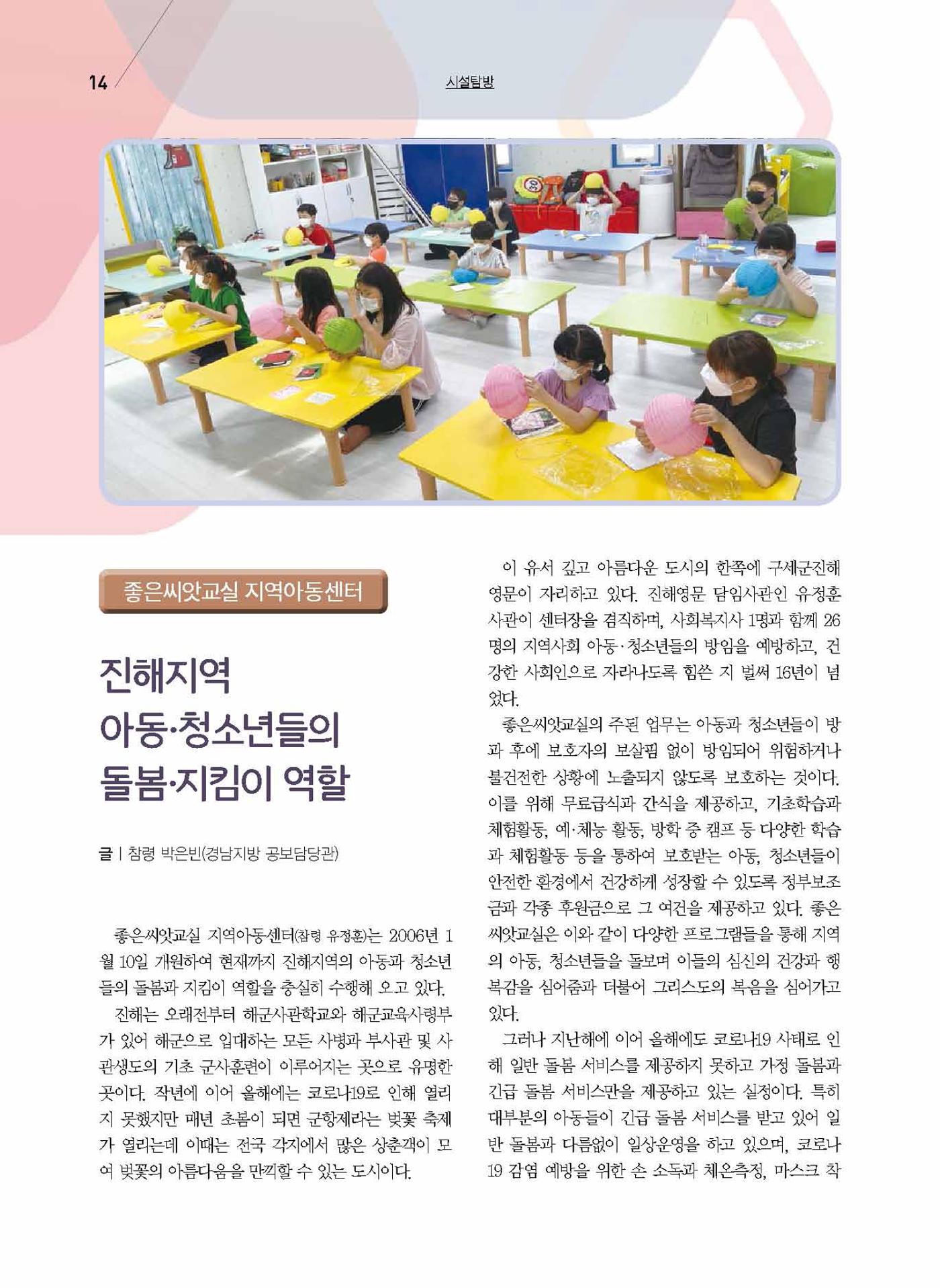 구세공보2021년 7월호 14페이지