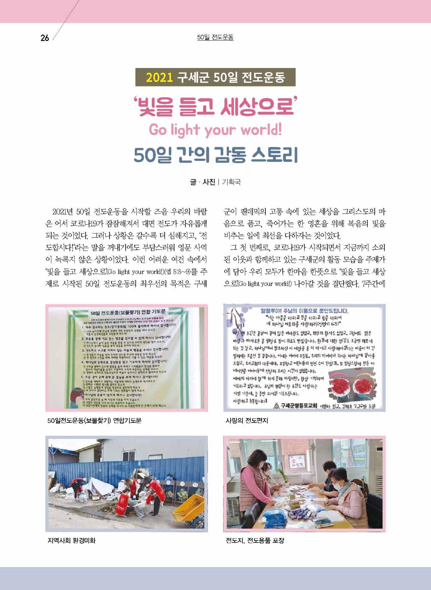 구세공보2021년 7월호 26페이지