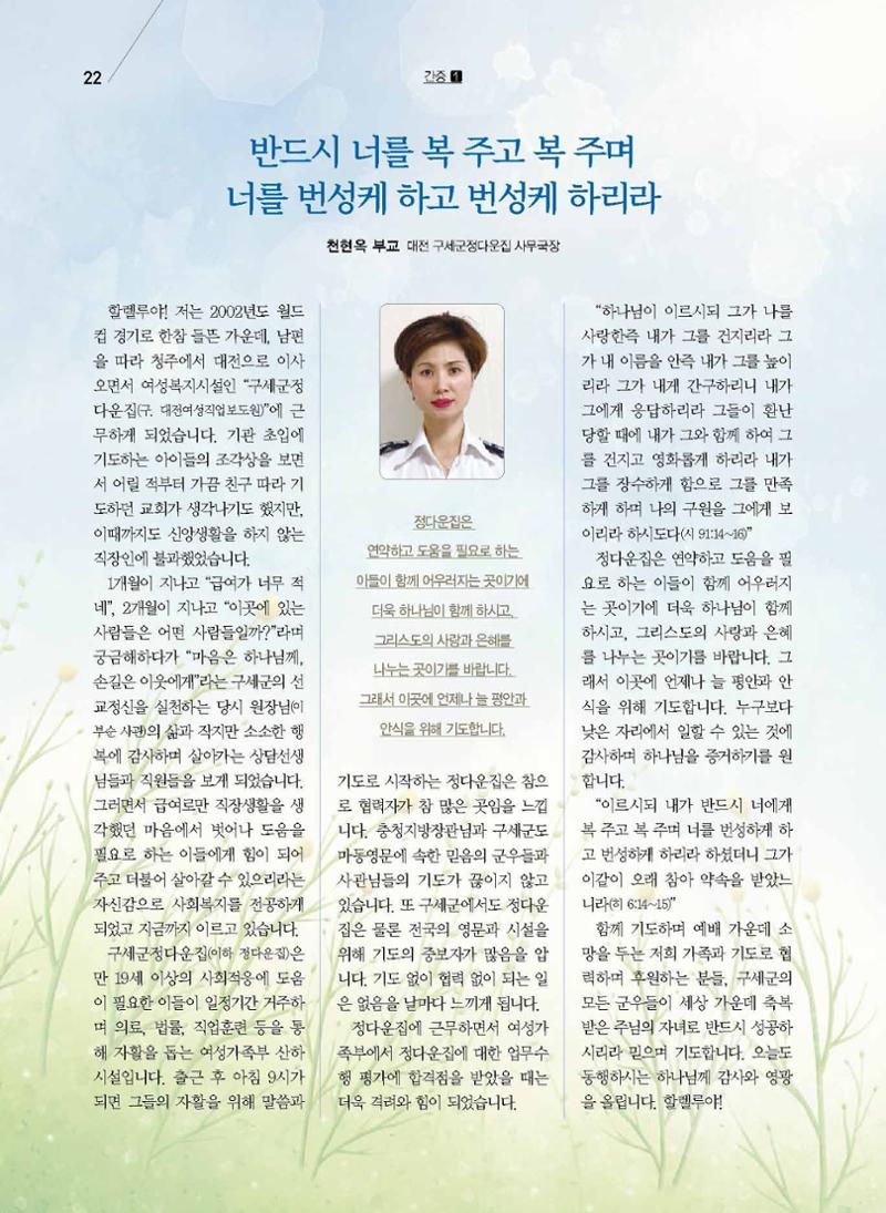 구세공보2021년 7월호 22페이지