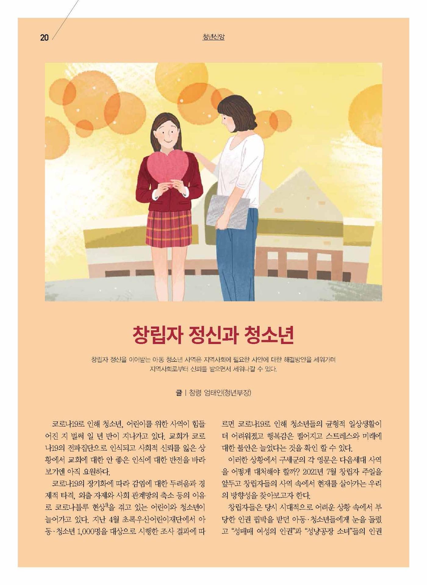 구세공보2021년 7월호 20페이지