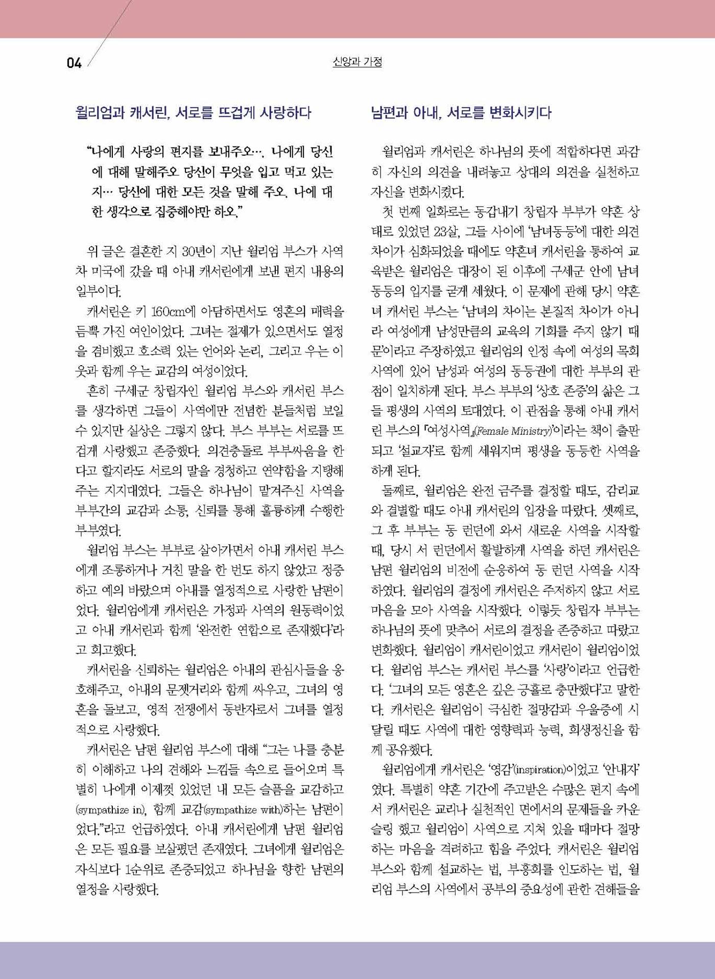 구세공보2021년 7월호 4페이지