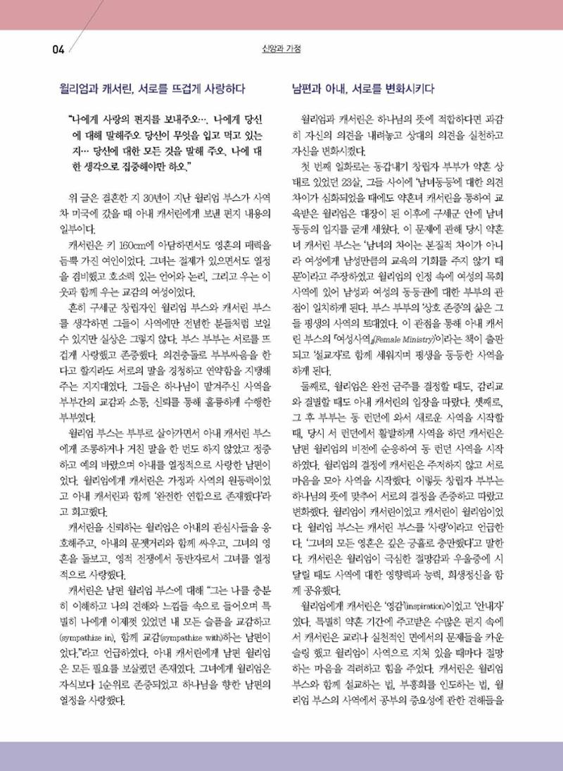 구세공보2021년 7월호 4페이지