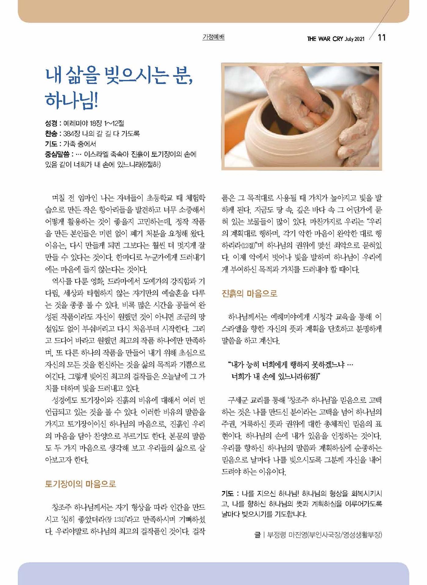 구세공보2021년 7월호 11페이지