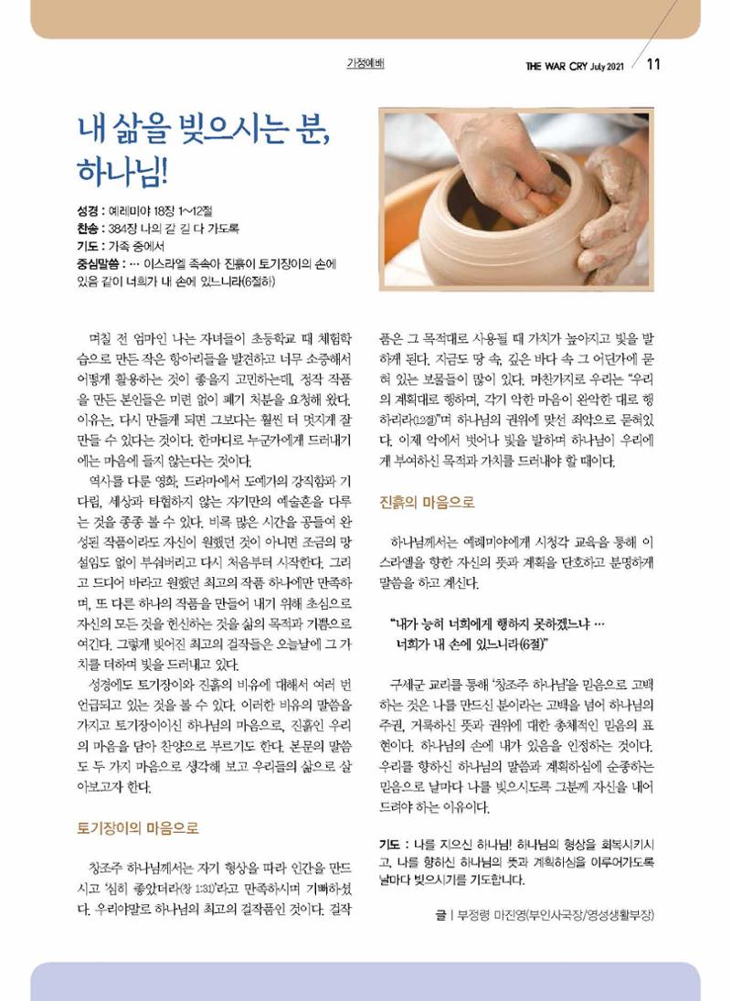 구세공보2021년 7월호 11페이지