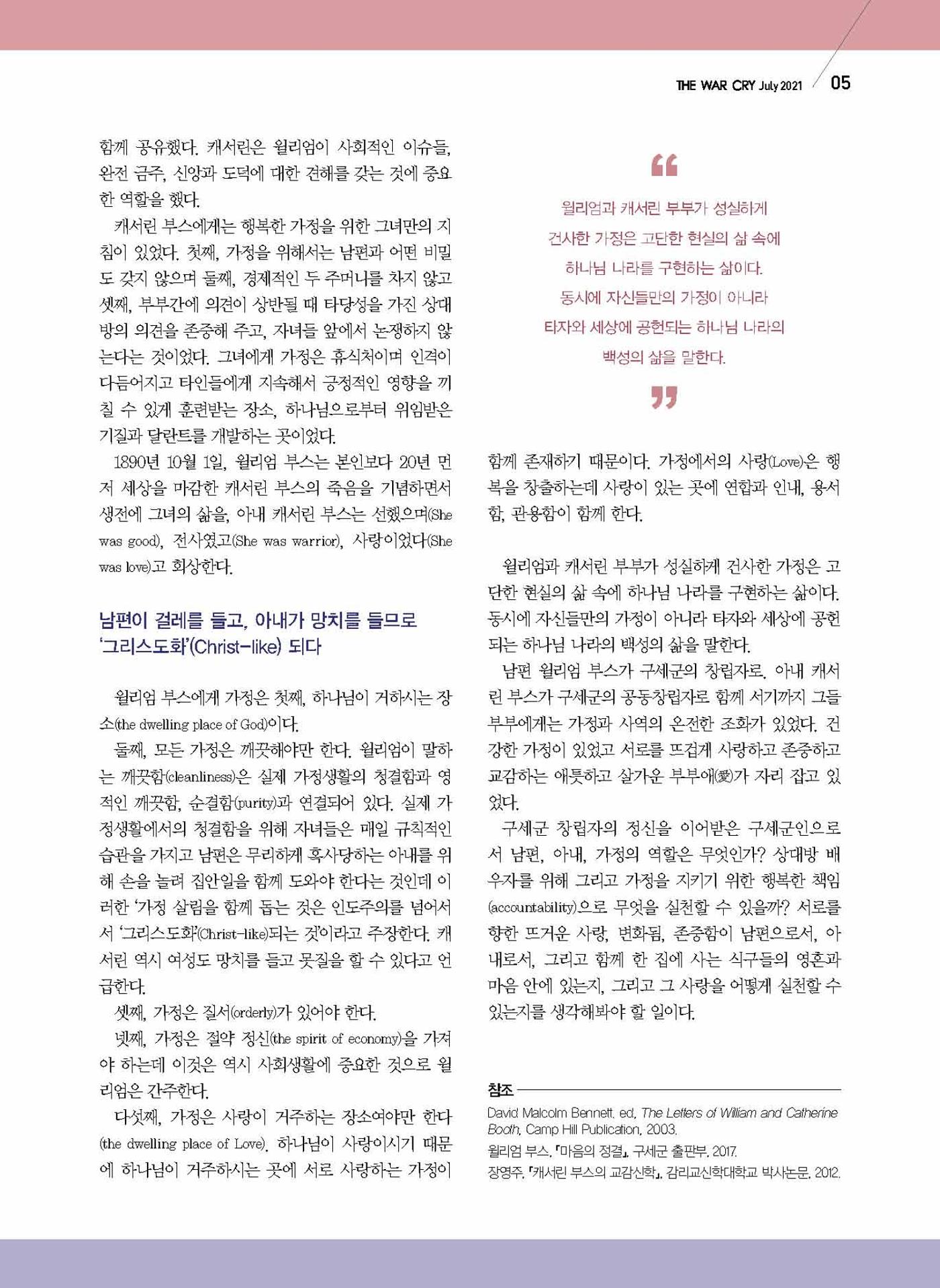 구세공보2021년 7월호 5페이지
