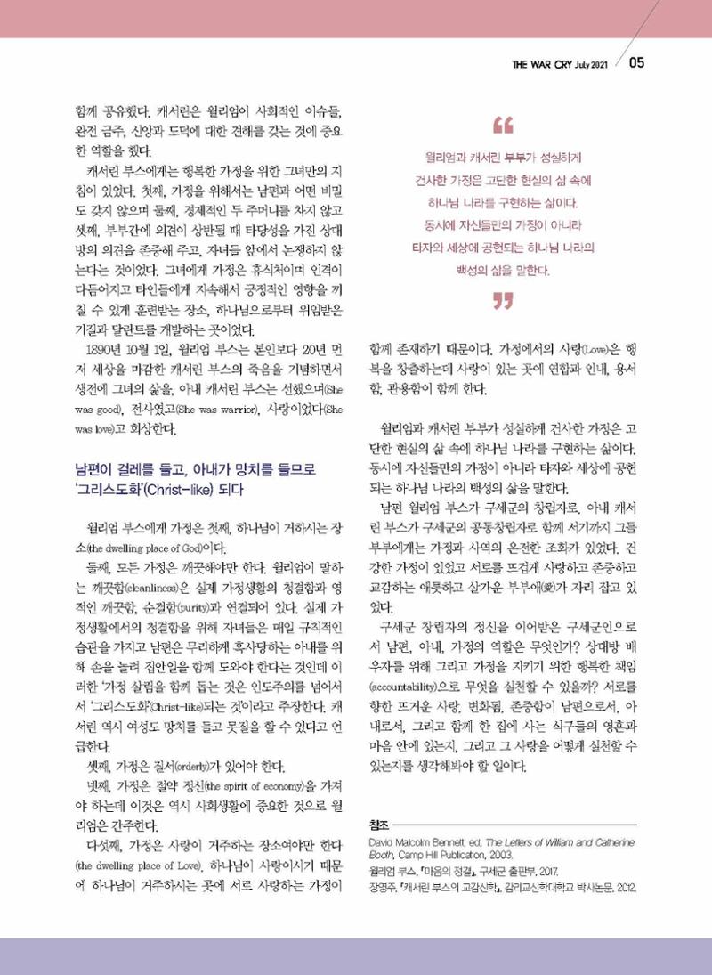 구세공보2021년 7월호 5페이지