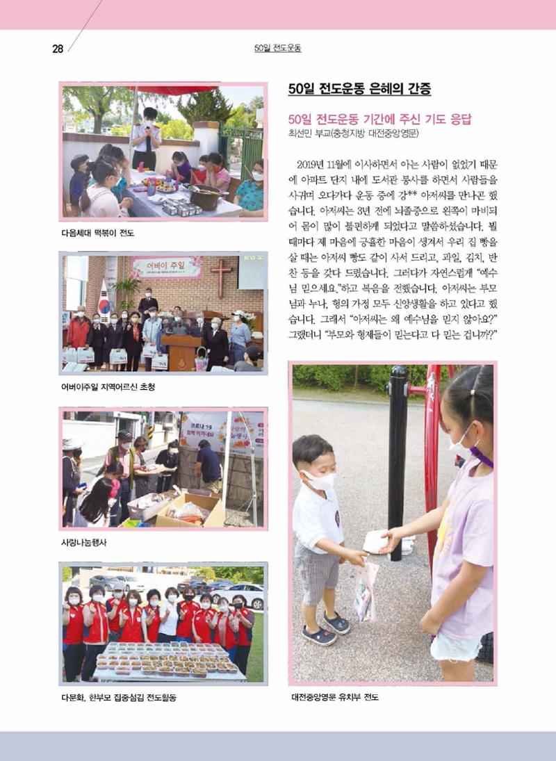 구세공보2021년 7월호 28페이지