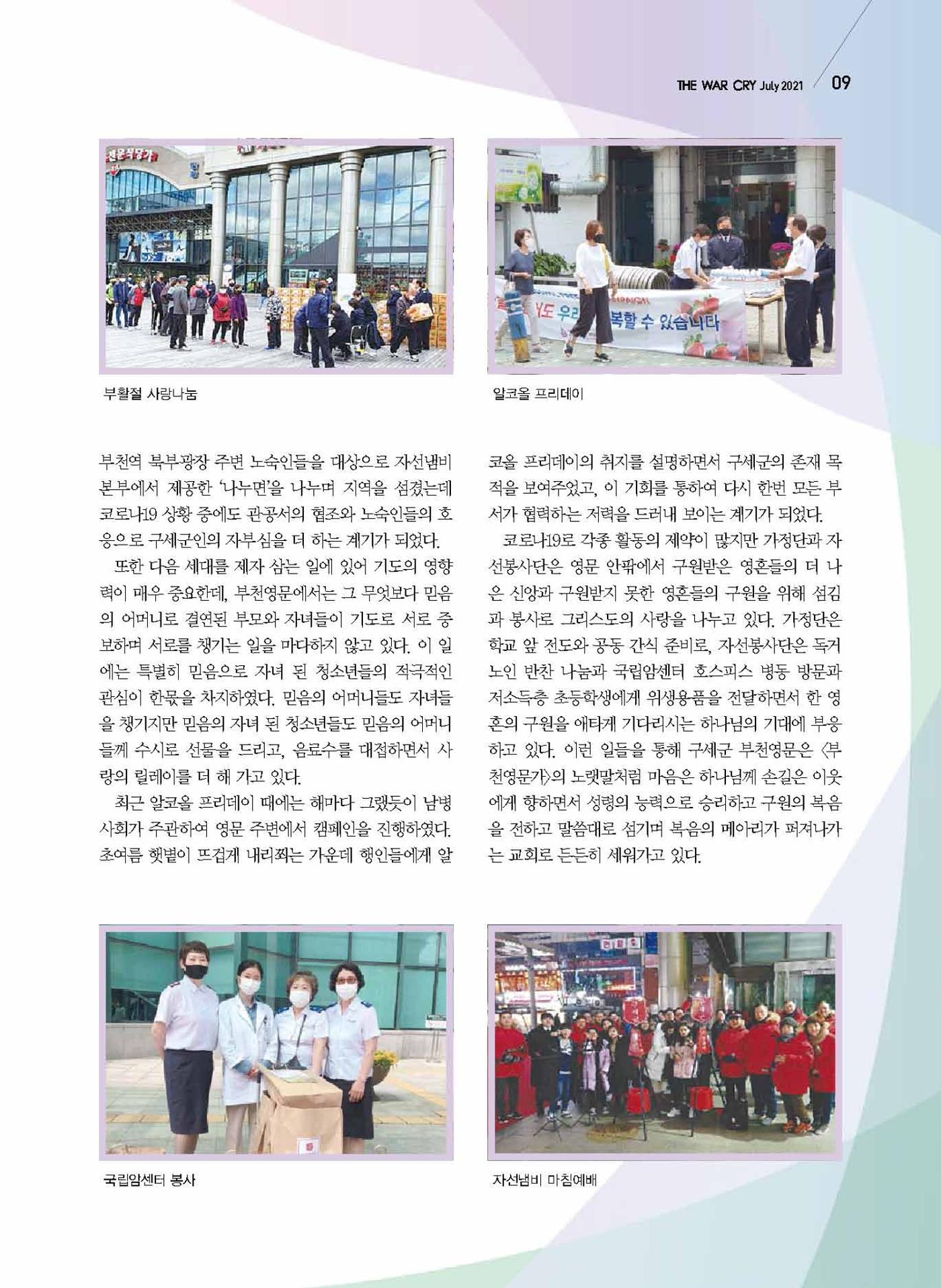구세공보2021년 7월호 9페이지