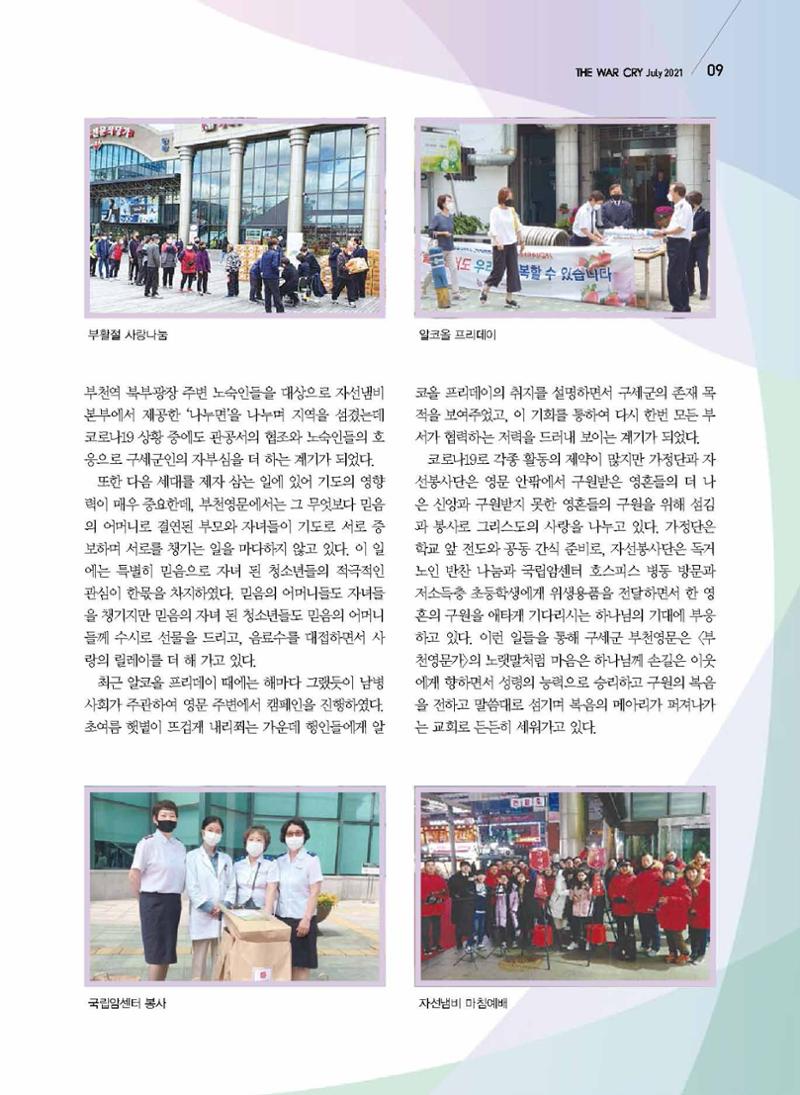 구세공보2021년 7월호 9페이지
