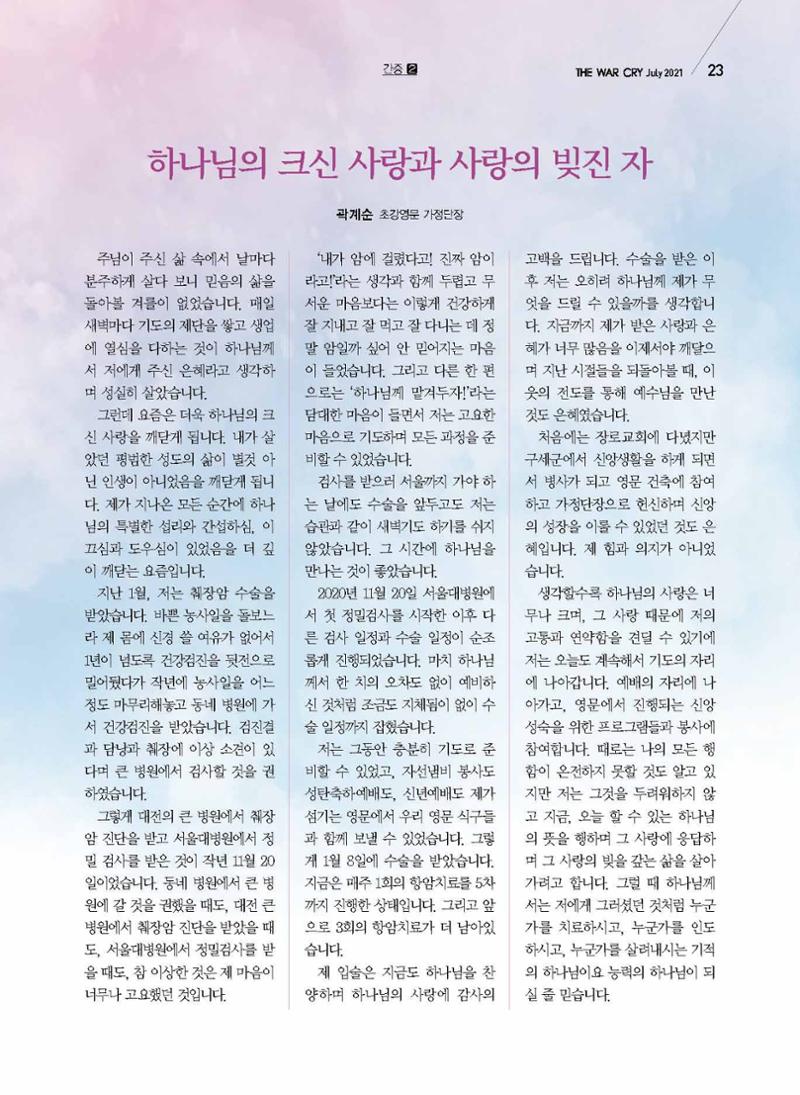 구세공보2021년 7월호 23페이지