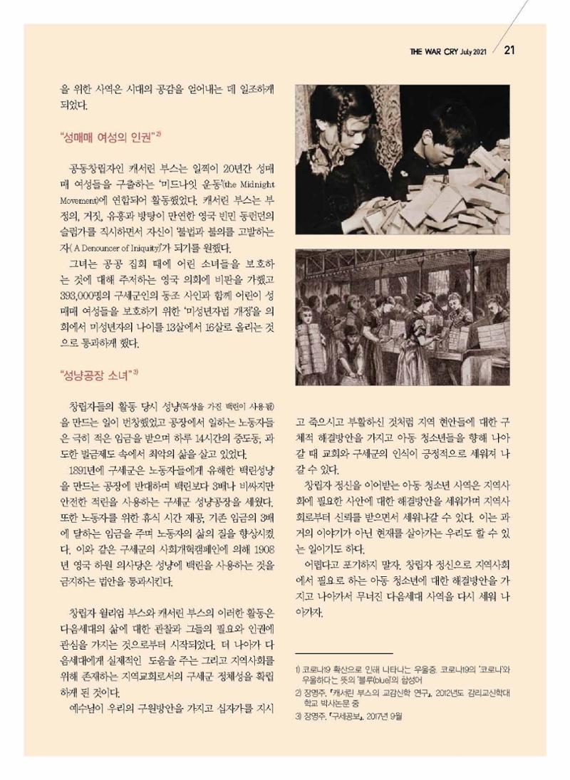 구세공보2021년 7월호 21페이지