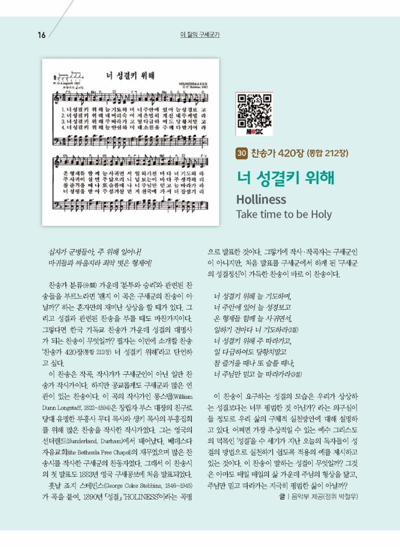 구세공보2021년 7월호 16페이지