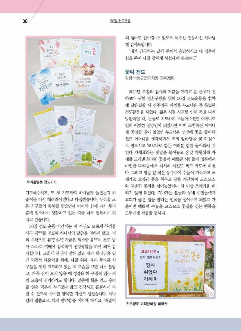 구세공보2021년 7월호 30페이지