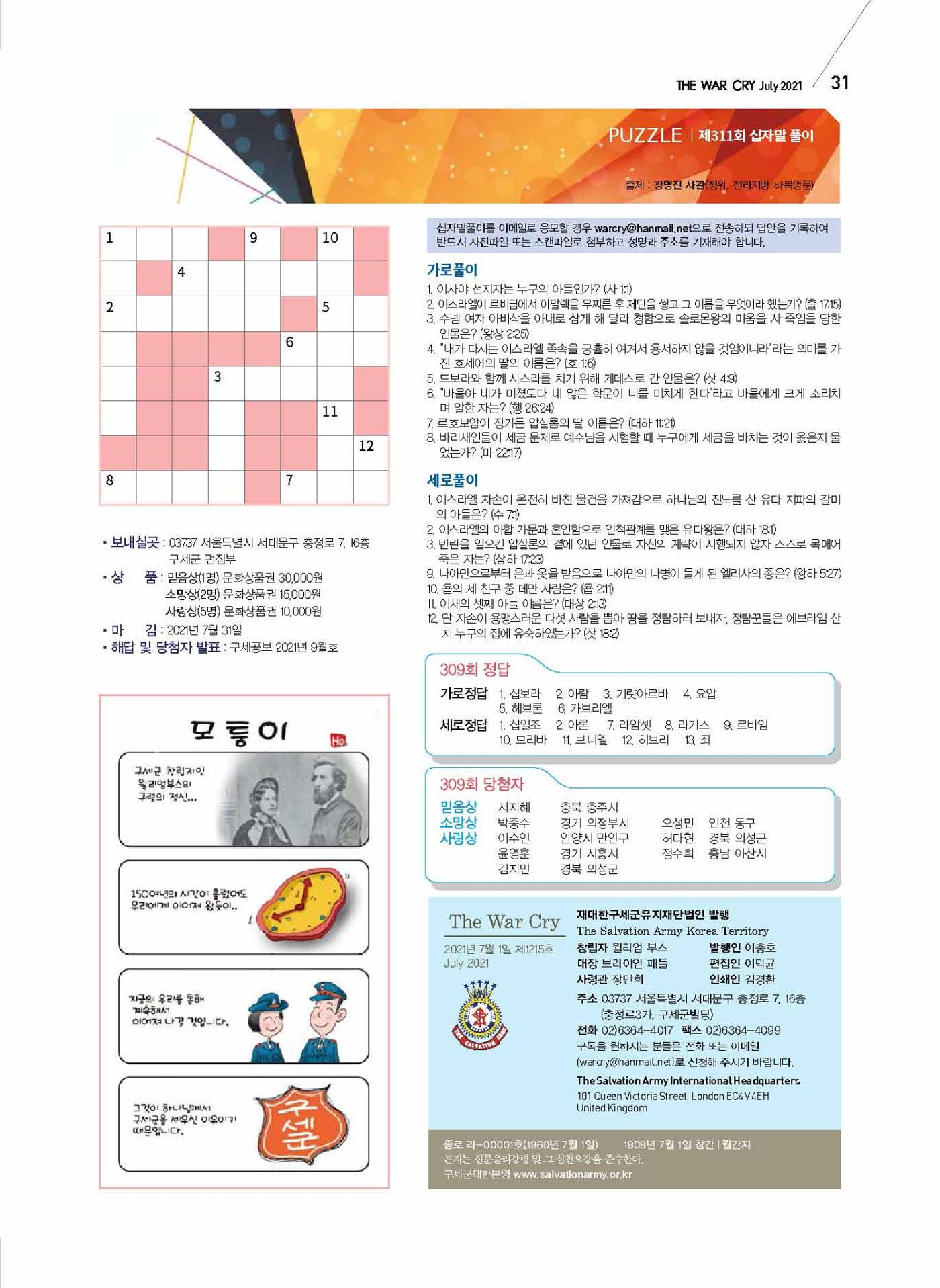 구세공보2021년 7월호 31페이지