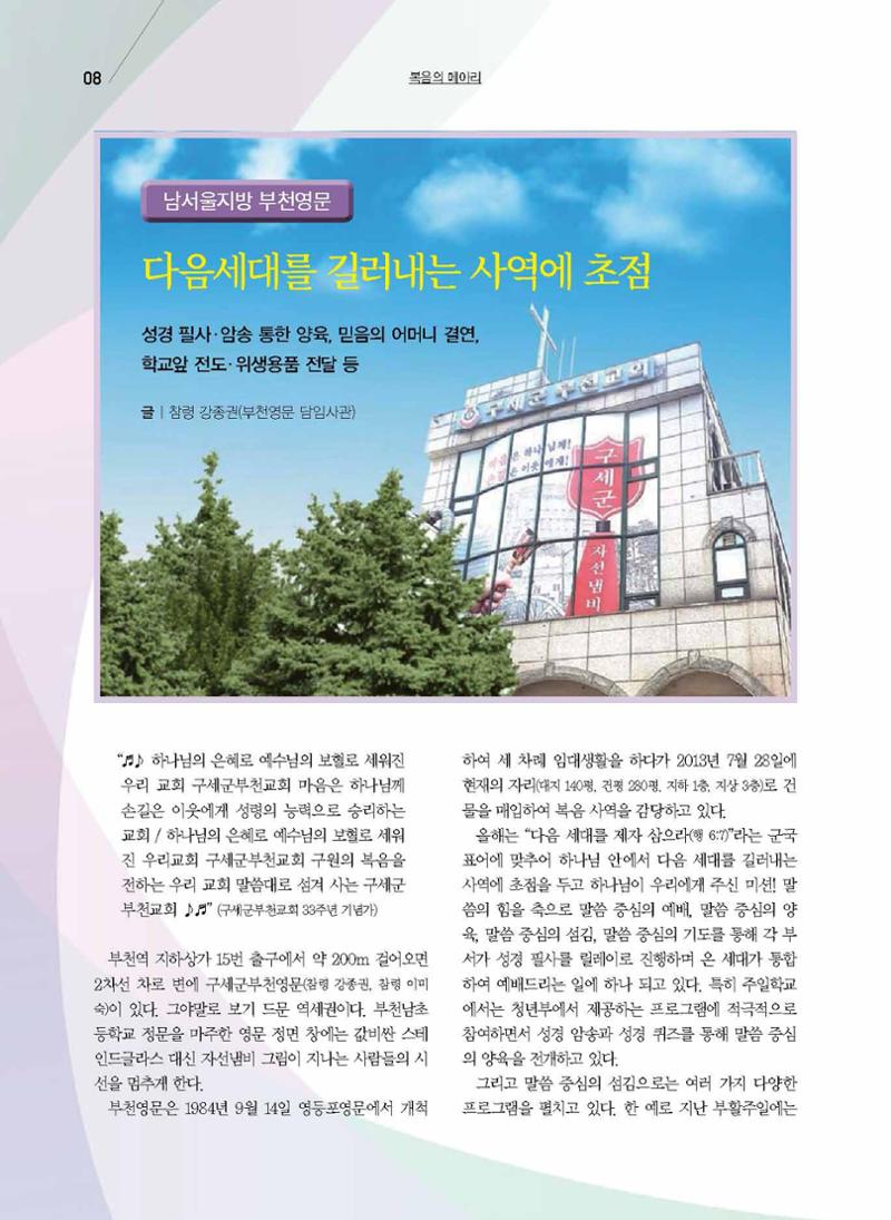 구세공보2021년 7월호 8페이지