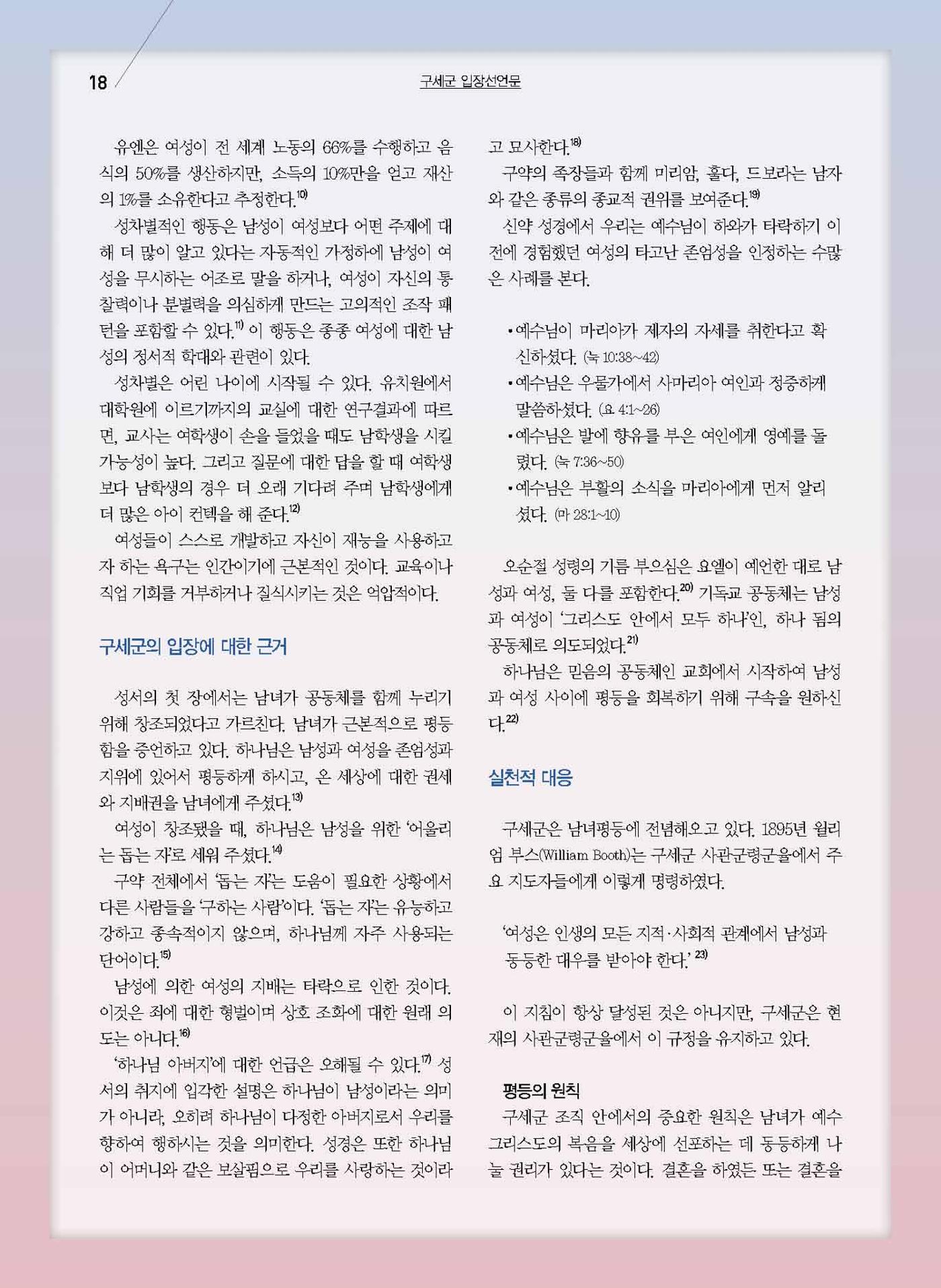 구세공보2021년 7월호 18페이지
