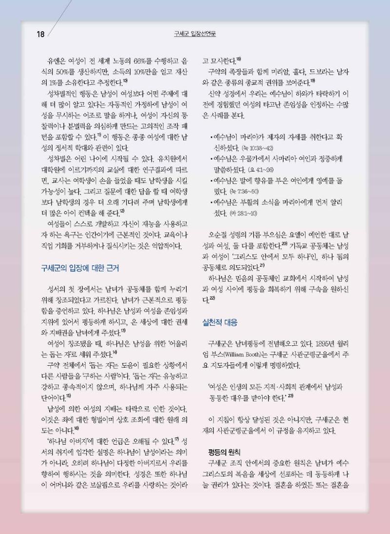 구세공보2021년 7월호 18페이지
