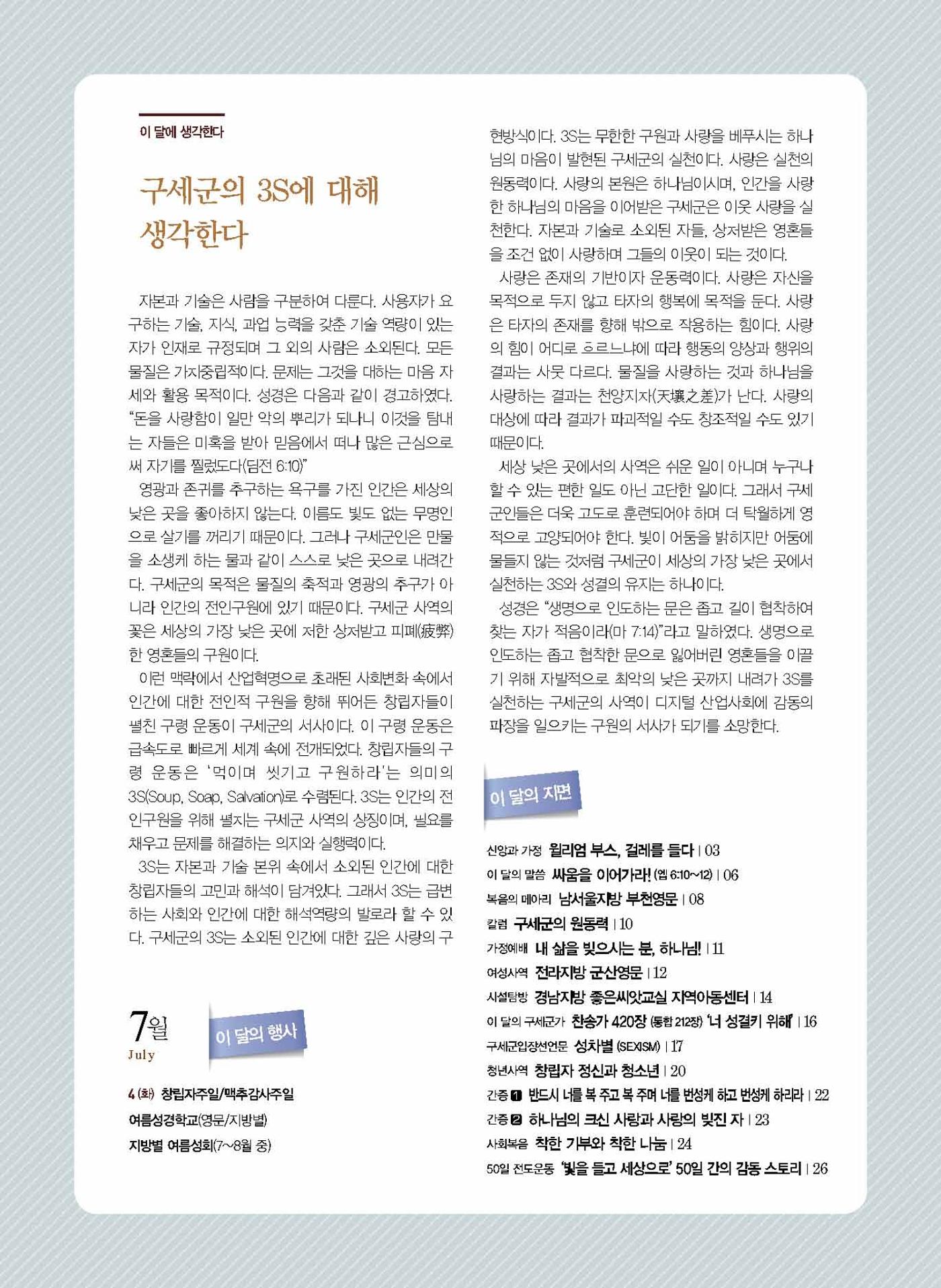 구세공보2021년 7월호 2페이지