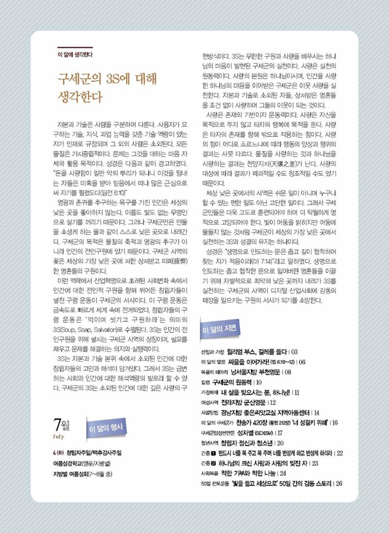 구세공보2021년 7월호 2페이지