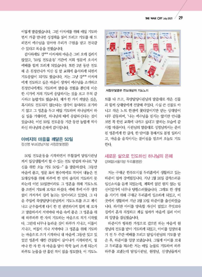 구세공보2021년 7월호 29페이지